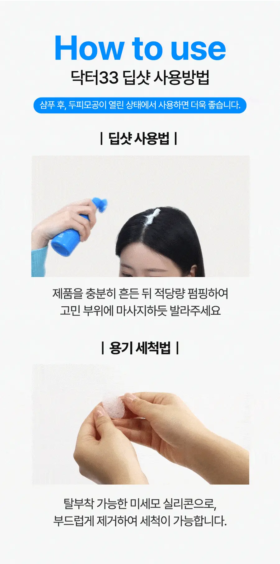 [두피각질케어/노워시]씨퓨리 닥터33 딥샷 100ml 상세페이지 19